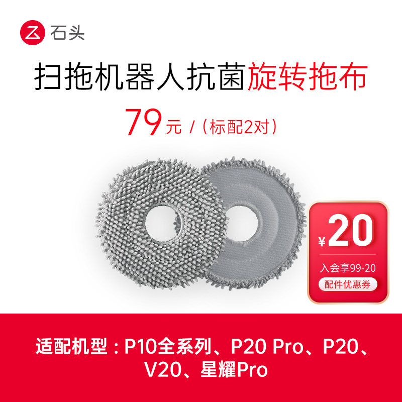 抗菌旋转拖布（标配2对）适用型号见主图--入会享99-20,生活电器,扫地机配件/耗材,淘宝优惠券,粉丝福利购,淘宝优惠卷