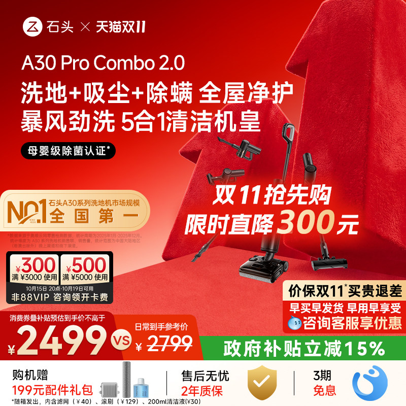 【新品】石头多功能洗地机A30ProCombo2.0五合一全屋清洁吸尘除螨