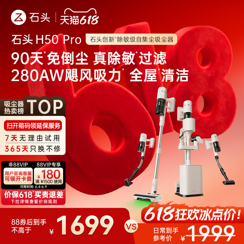 石头自集尘吸尘器除敏过滤大吸力