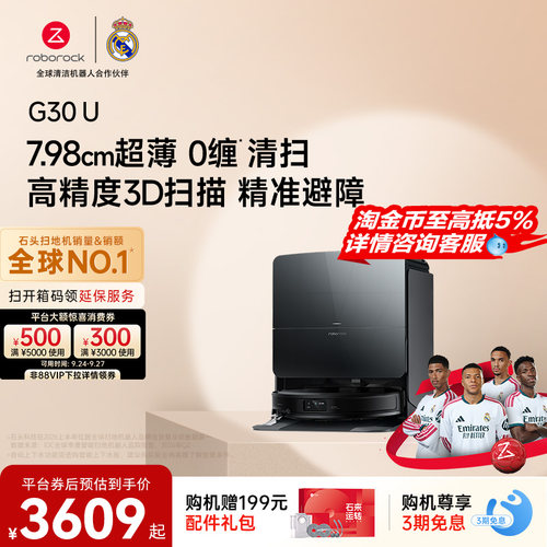 石头G30 U扫地机器人扫地拖地一体机智能全自动清洗扫拖吸三合一