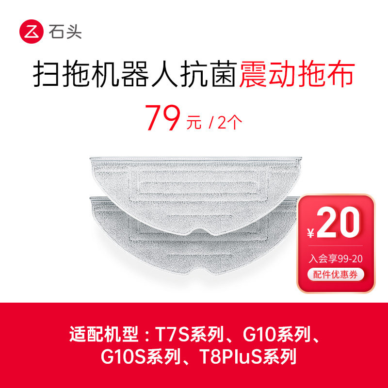 石头配件-抗菌震动拖布-适用型号见主图-入会享99-20配件券,生活电器,扫地机配件/耗材,淘宝优惠券,粉丝福利购,淘宝优惠卷