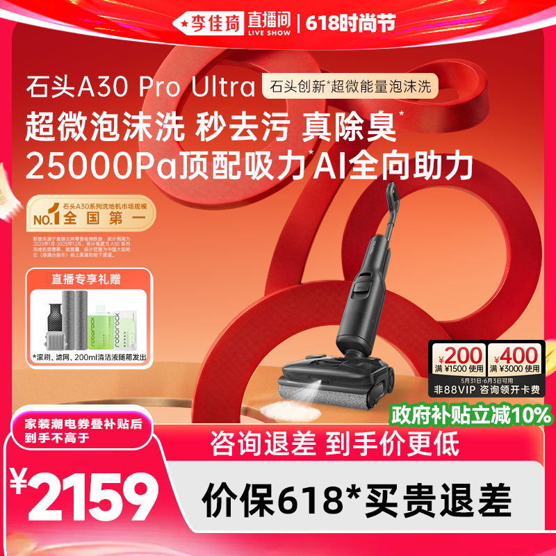 石头创新超微泡沫洗地爆品迭代款