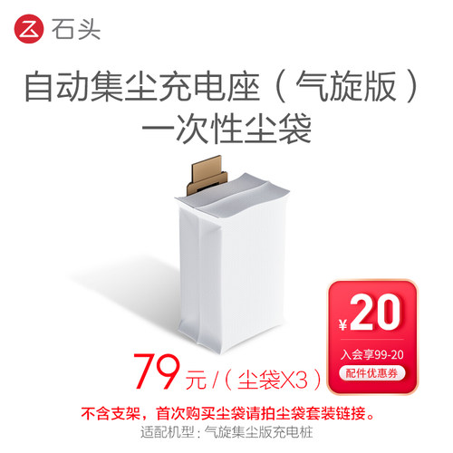 石头自动集尘充电不含支架入会