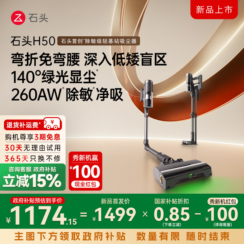 【补贴立减15%】石头吸尘器H50家用手持无线自动集尘除螨大吸力