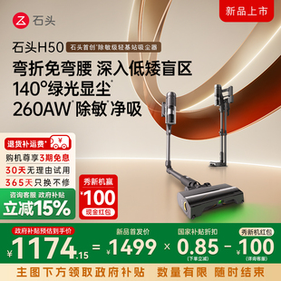 全国补贴15% 石头无线手持家用除敏吸尘器H50大吸力除螨轻基站