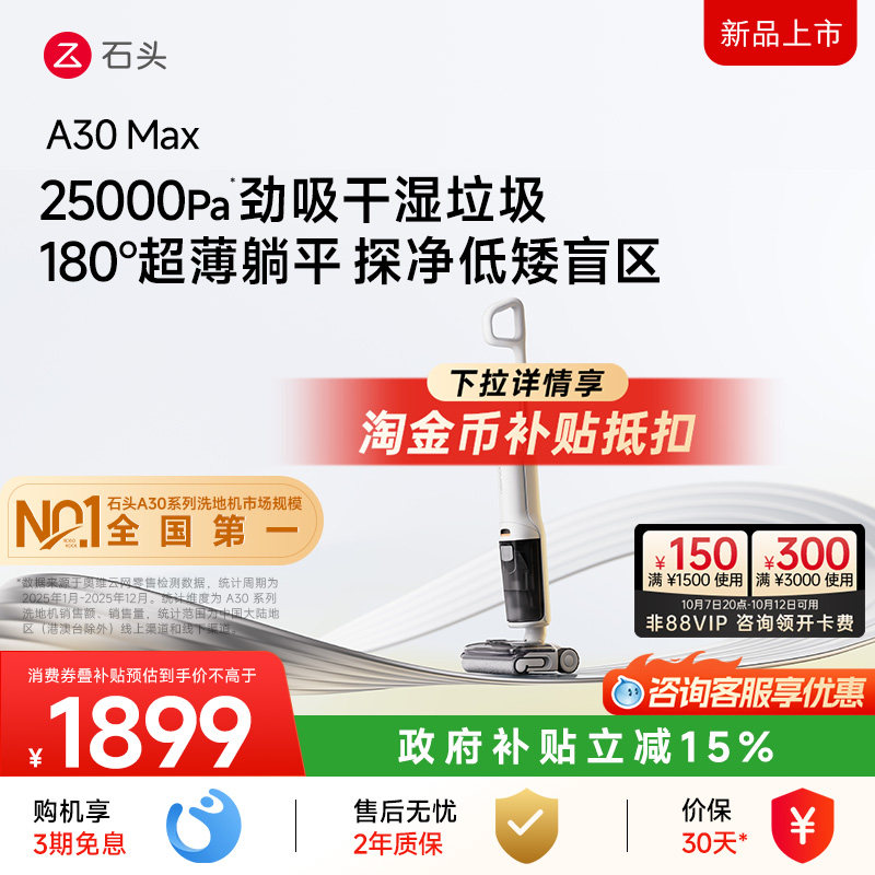 石头洗地机A30MAX 799元 - 86线报