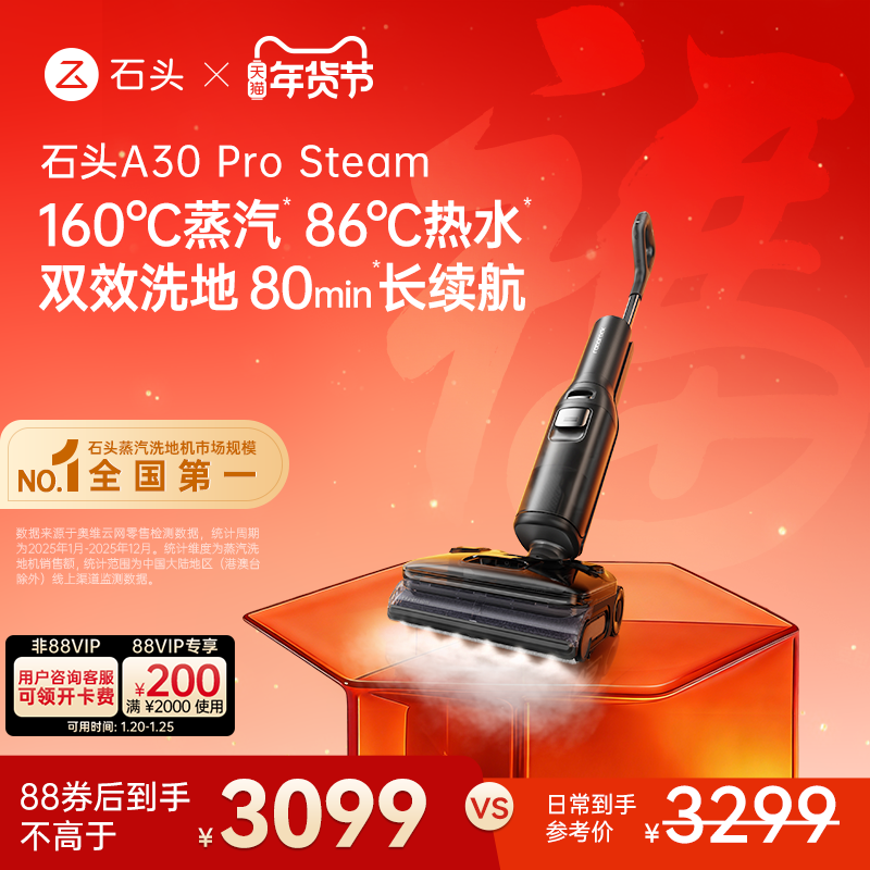 石头智能蒸汽热水洗地机A30 Pro Steam躺平0缠全向助力吸拖一体,生活电器,洗地机,淘宝优惠券,粉丝福利购,淘宝优惠卷
