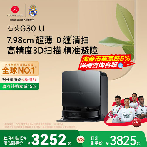 石头G30 U扫地机器人扫地拖地一体机智能全自动清洗扫拖吸三合一