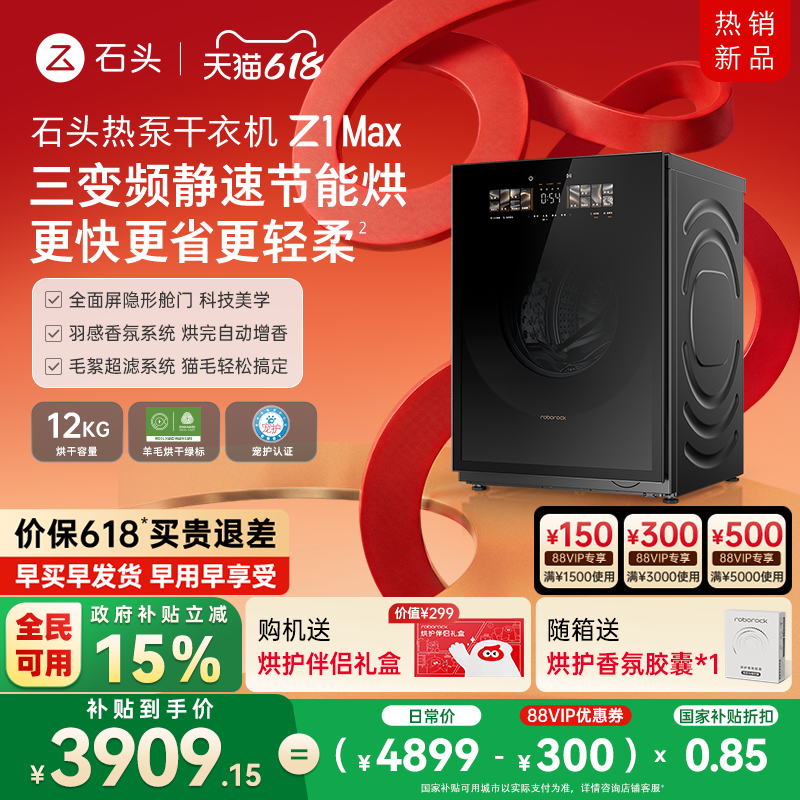 石头热泵干衣机Z1 Max全自动烘干机12KG家用大容量 低温不伤衣