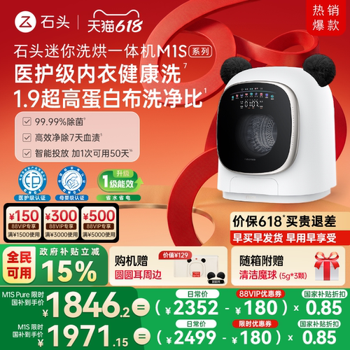 石头迷你洗衣机1.2KG带烘干