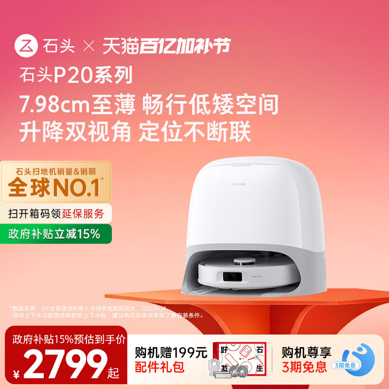 石头扫地机器人P20Max/P20Ultra扫拖一体清洗全自动扫拖吸三合一