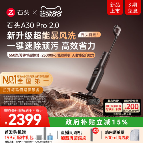 石头热卖TOP母婴级平躺0缠洗地机