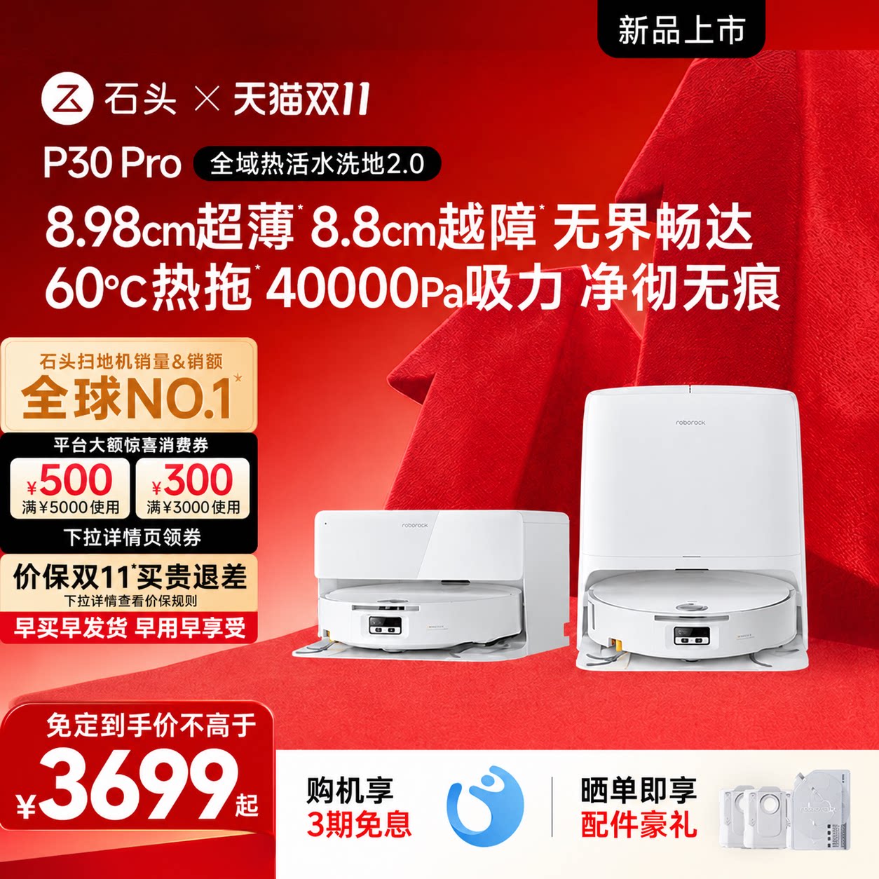 【0元付定!详情页领免定卡】石头P30 Pro活水洗地扫地机扫地拖地