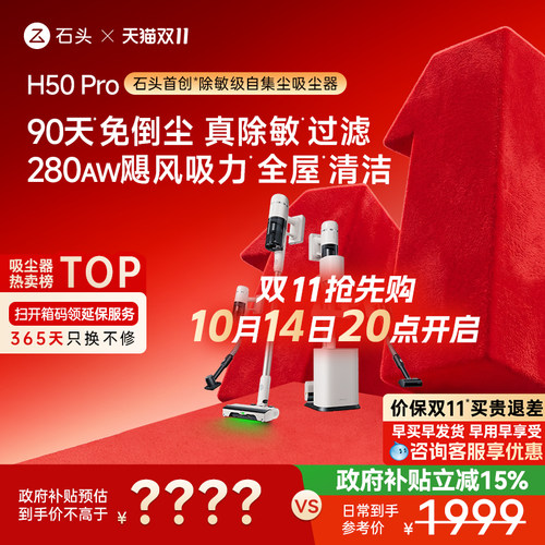 石头除敏级自集尘吸尘器一机8用