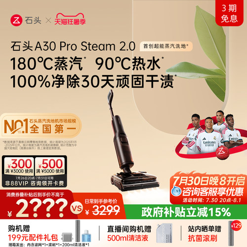 石头超能蒸汽热水洗地旗舰新品
