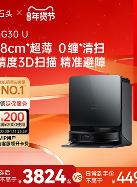 石头G30 U系列扫地机器人扫地拖地一体机自动清洗扫拖吸三合一
