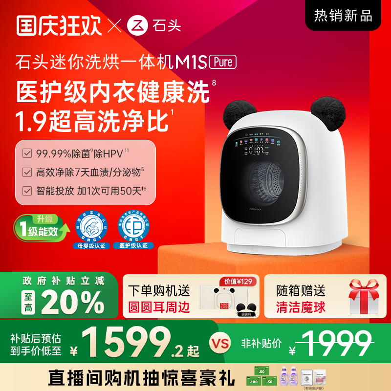 石头迷你洗烘一体机M1SPure1.2KG
