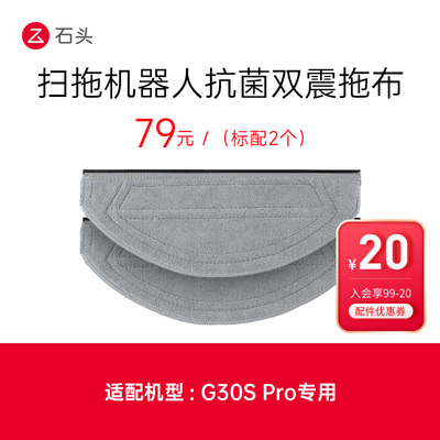 抗菌双震拖布-适用于G30S Pro-入会享99-20配件券