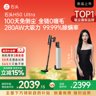 全国补贴15% 石头无线手持家用无线吸尘器H50Ultra大吸力除螨