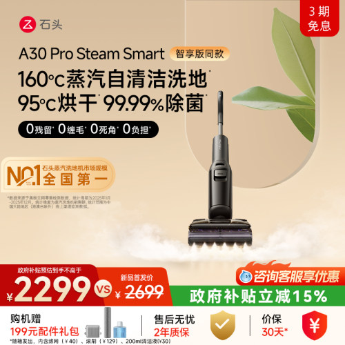石头蒸汽洗地机速烘除菌母婴友好