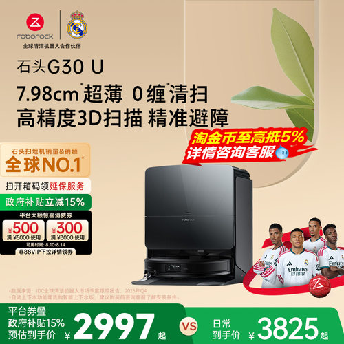 石头G30 U扫地机器人扫地拖地一体机智能全自动清洗扫拖吸三合一