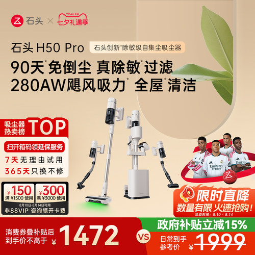 石头除敏级自集尘吸尘器一机8用