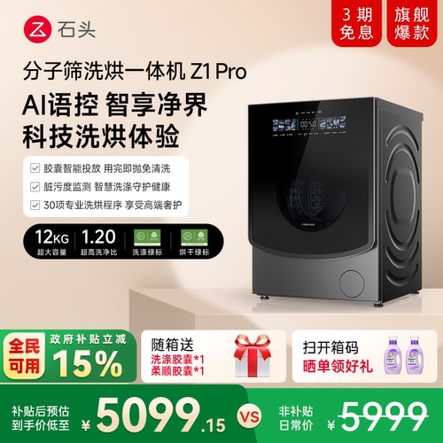 1.20高洗净比洗烘一体石头洗衣机