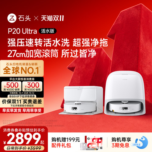 石头P20Ultra活水版滚筒扫地机