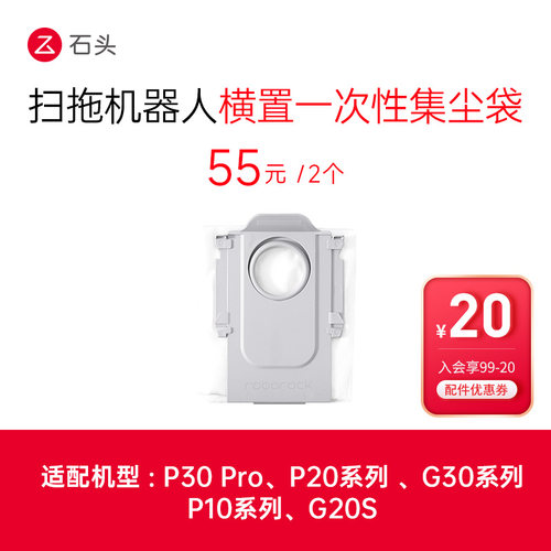 石头配件扫拖机器人一次性尘袋