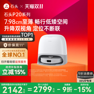 Ultra Pro 石头P20 Plus扫地机器人拖地一体机0缠 政府补贴15%