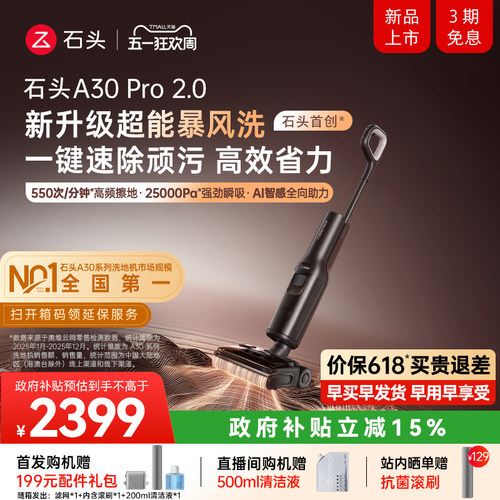 石头热卖TOP升级2.0母婴级0异味