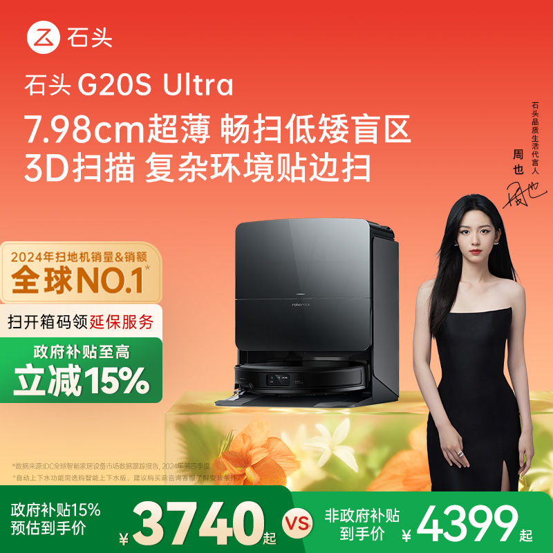 15%ʯͷG20S Ultraϵɨػɨһ3959.1Ԫ