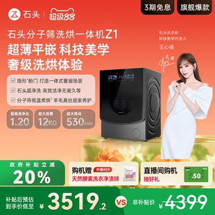 家用全自动滚筒洗衣机 热销爆品 石头分子筛洗烘一体机Z1