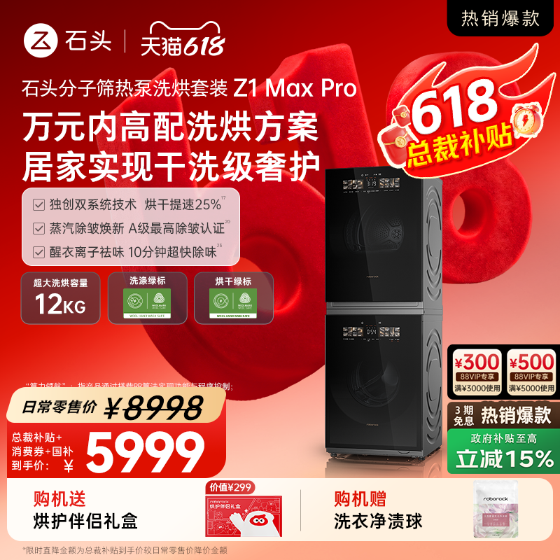 石头分子筛热泵洗烘套装家用