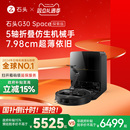 Space探索版 石头G30 自清洁扫地机器人拖地机械 政府补贴15%
