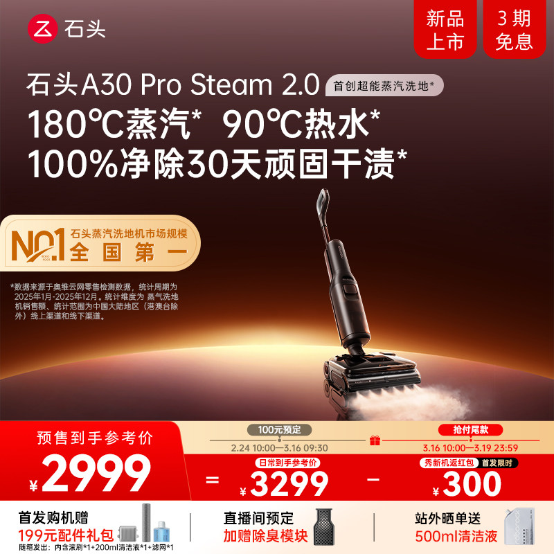 ���ذ���Ʒ��ʯͷ����������ˮϴ�ػ�A30ProSteam2.0ȫ������0�� 3299Ԫ