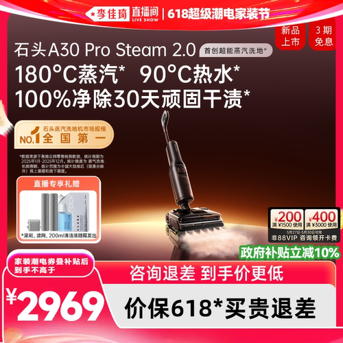 石头超能蒸汽热水洗地旗舰新品