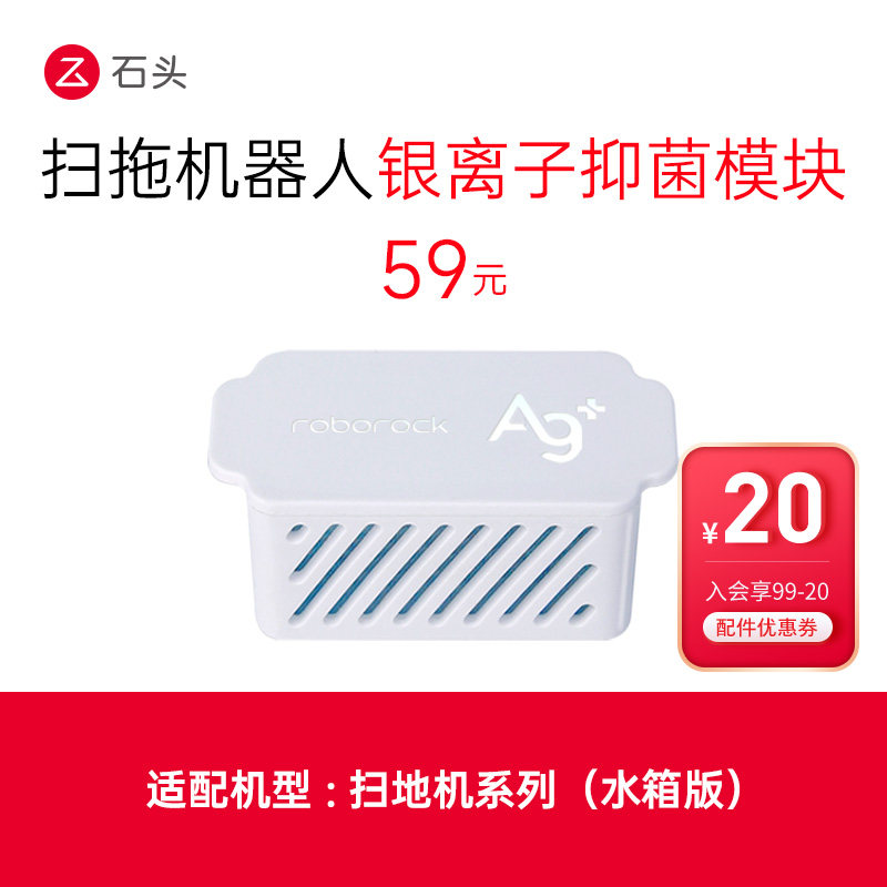 石头扫地机配件-银离子抑菌模块-适配型号见主图,生活电器,吸尘器配件/耗材,淘宝优惠券,粉丝福利购,淘宝优惠卷