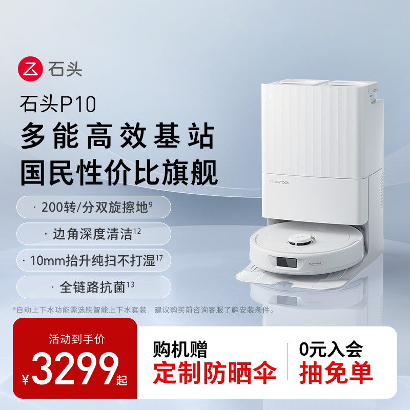 石头自清洁扫地机器人P10系列吸扫拖一体机智能全自动上下水家用怎么样,好用不?