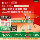 全国补贴15% 上市 石头家用手持自集尘除敏吸尘器H50Pro 新品