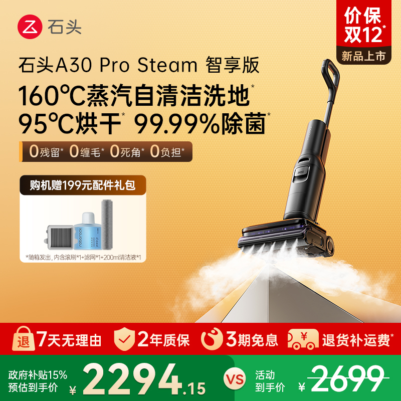 石头智能蒸汽洗地机超薄躺平除菌