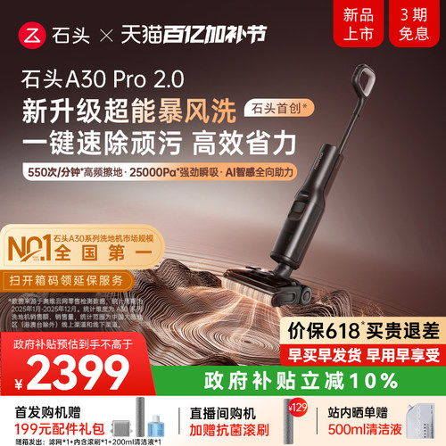 石头爆品升级2.0母婴级0缠0异味
