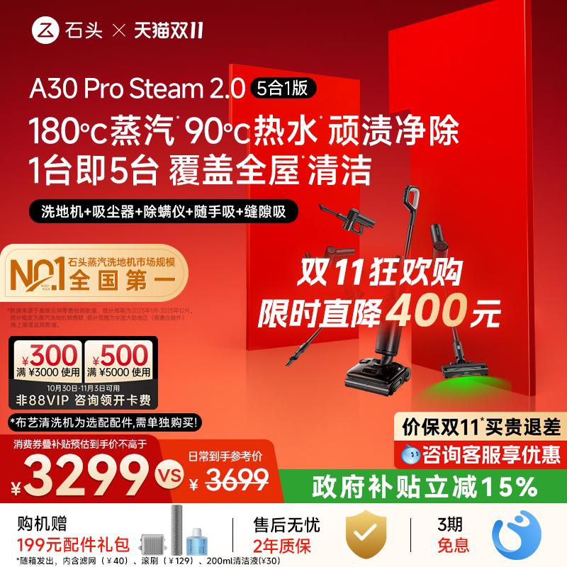 石头蒸汽热水洗地机A30ProSteam2.0 5合1版 吸尘除螨多功能一体