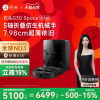 【政府補貼15%】石頭G30 Space探索版自清潔掃地機器人拖地機械