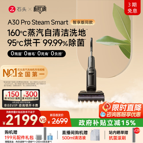 石头蒸汽洗地机速烘除菌母婴友好