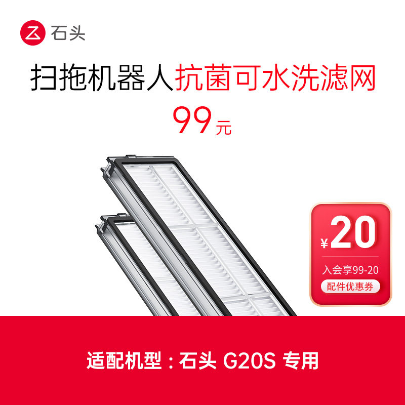 抗菌可水洗滤网2个装--适用于G20S系列,生活电器,扫地机配件/耗材,淘宝优惠券,粉丝福利购,淘宝优惠卷