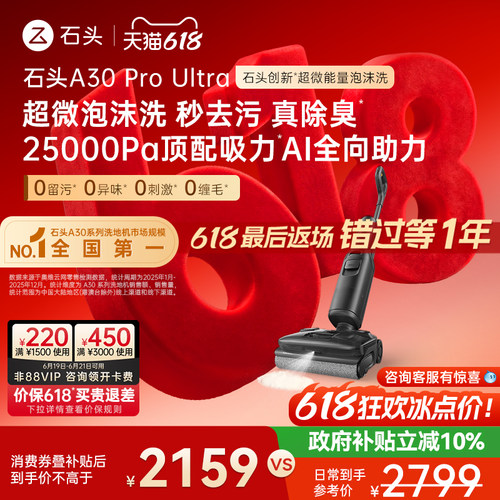 石头创新超微泡沫洗地爆品迭代款
