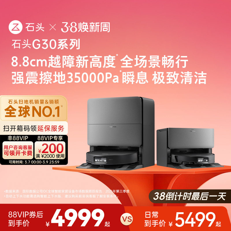 石头G30系列扫地机器人扫地拖地一体机自动清洗扫拖吸三合一新品