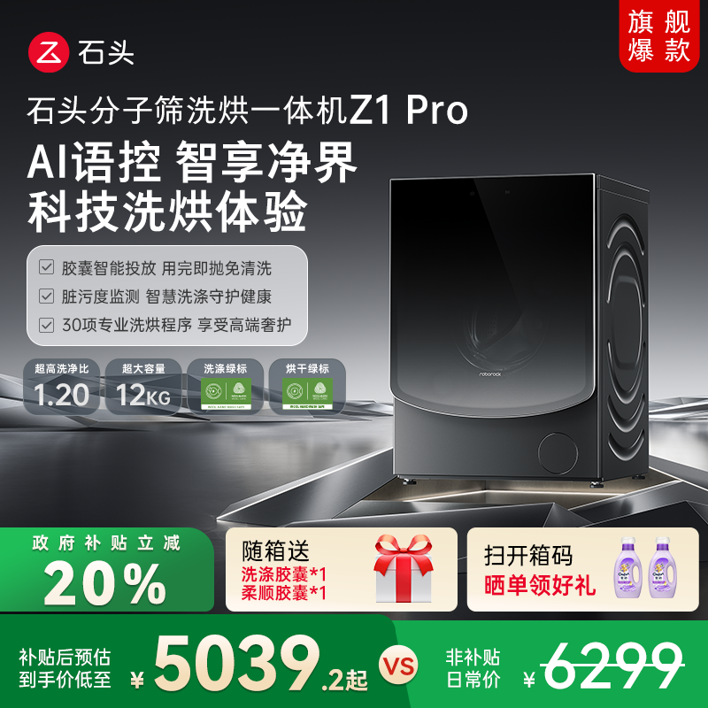 1.20高洗净比洗烘一体石头洗衣机
