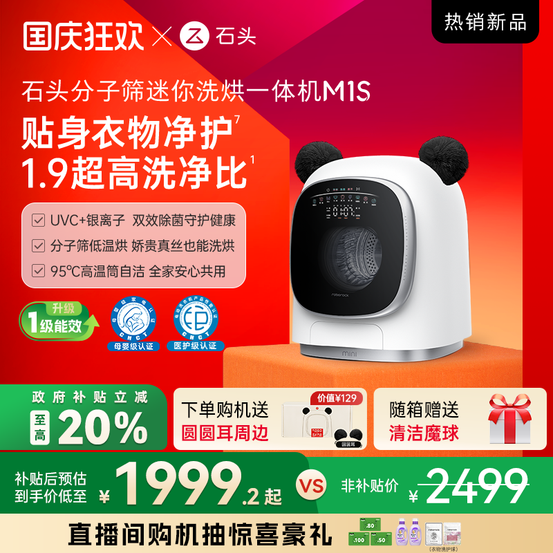石头分子筛内衣洗衣机洗烘一体
